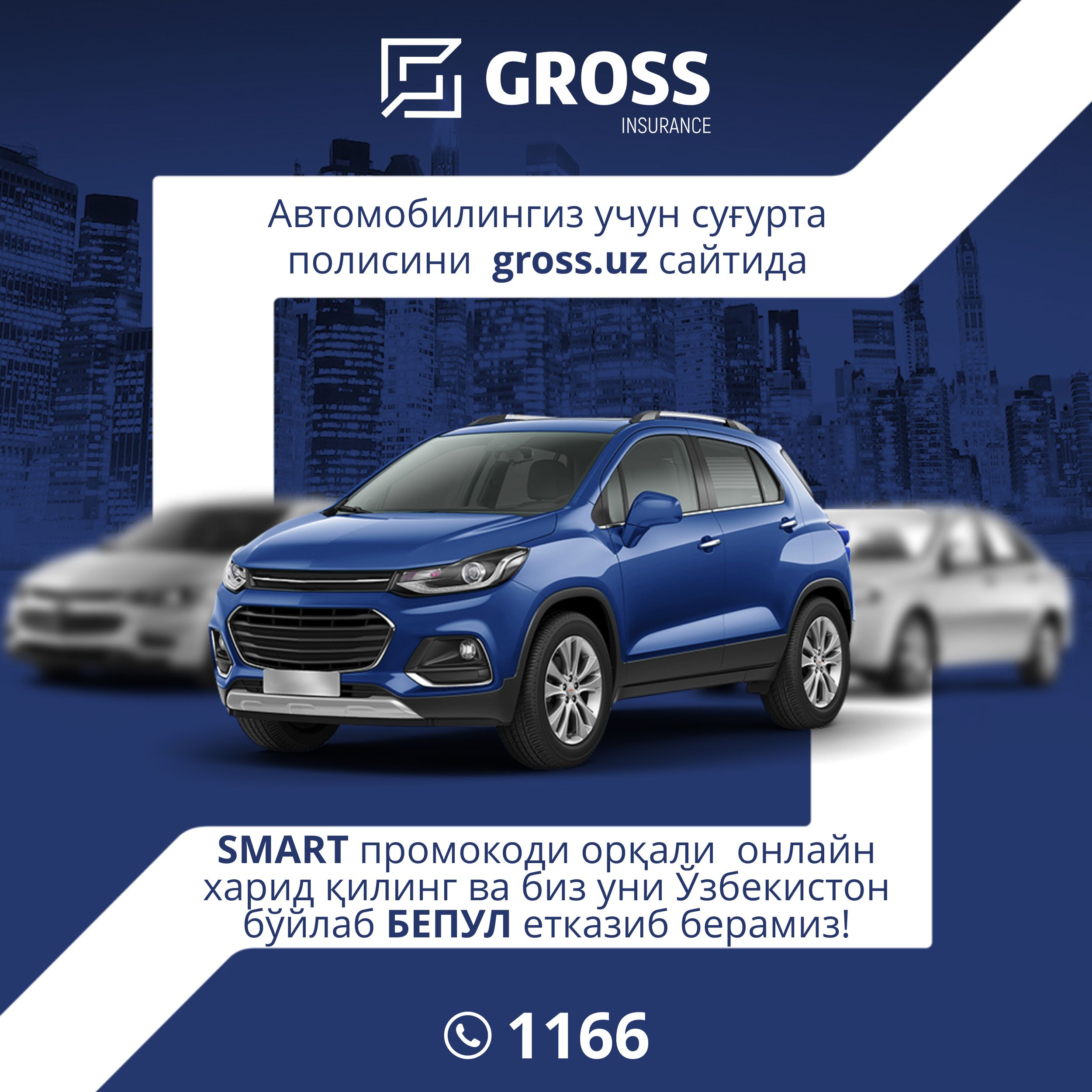 Оформите полис обязательного автострахования на нашем сайте и мы доставим его БЕСПЛАТНО!
