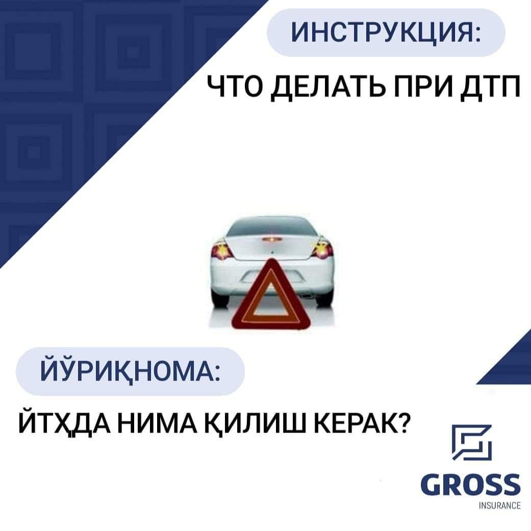 Что делать при ДТП?