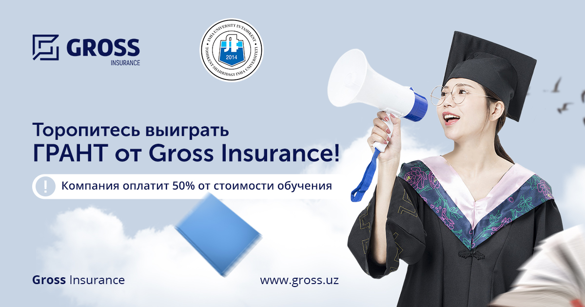 Гранты от GROSS INSURANCE  для студентов  Университета ИНХА в Ташкенте 