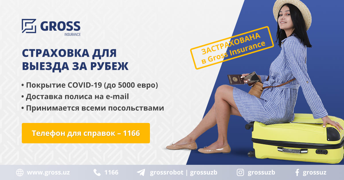 Улетаете за границу или подаёте документы для получения визы? Ищете страховку с покрытием COVID-19?