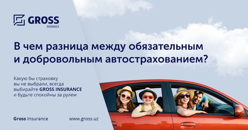  GROSS INSURANCE: как избежать непредвиденных расходов при ДТП.