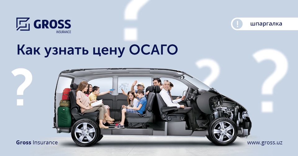Как узнать цену ОСАГО: шпаргалка.