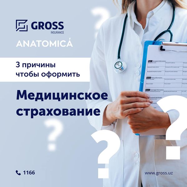 Зачем мне оформлять добровольное медицинское страхование