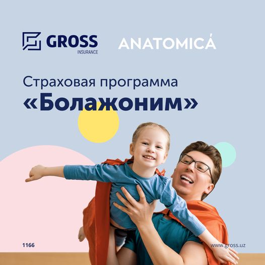 Зачем ребенку нужен страховой полис «Болажоним»?