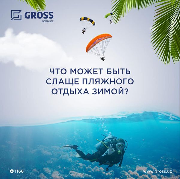 Что может быть слаще пляжного отдыха зимой?